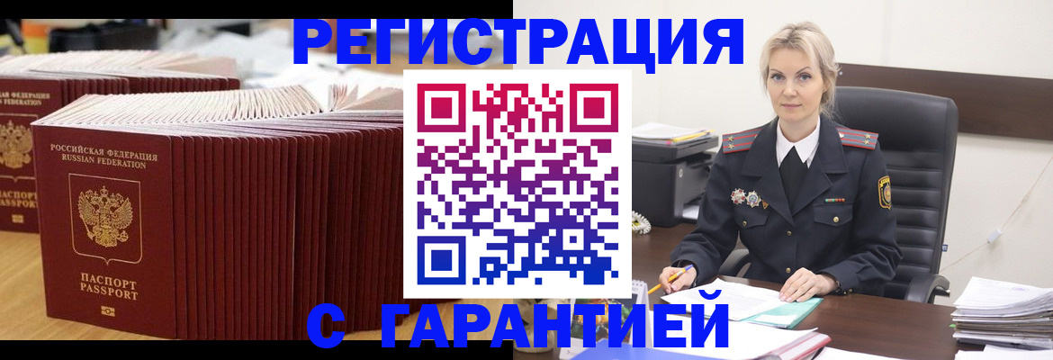 временная регистрация для школы в Поворино