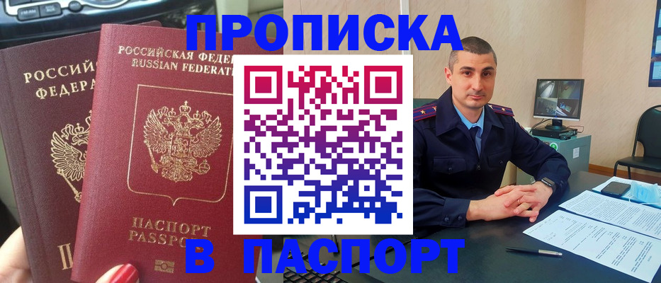 прописка регистрация в Поворино